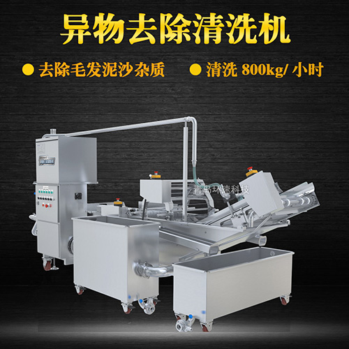 海鮮翻洗機(jī)，有效清洗，過(guò)濾泥沙
