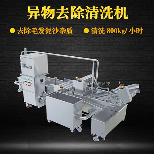 水果異物翻洗機，有效清洗，過濾泥沙